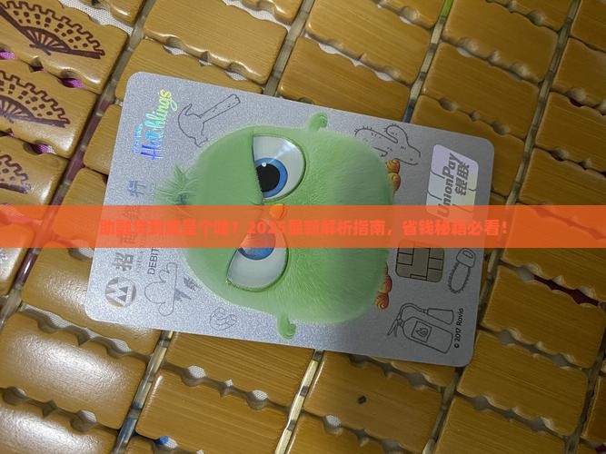 助融贷是什么贷款类型的