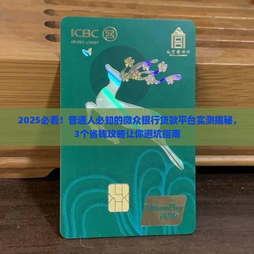 微众银行是什么贷款平台