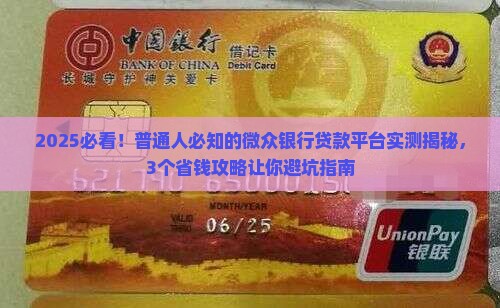 微众银行是什么贷款平台
