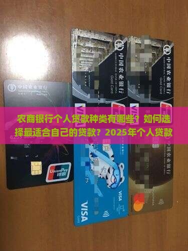 农商银行个人贷款种类