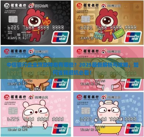 中信银行企业贷款种类