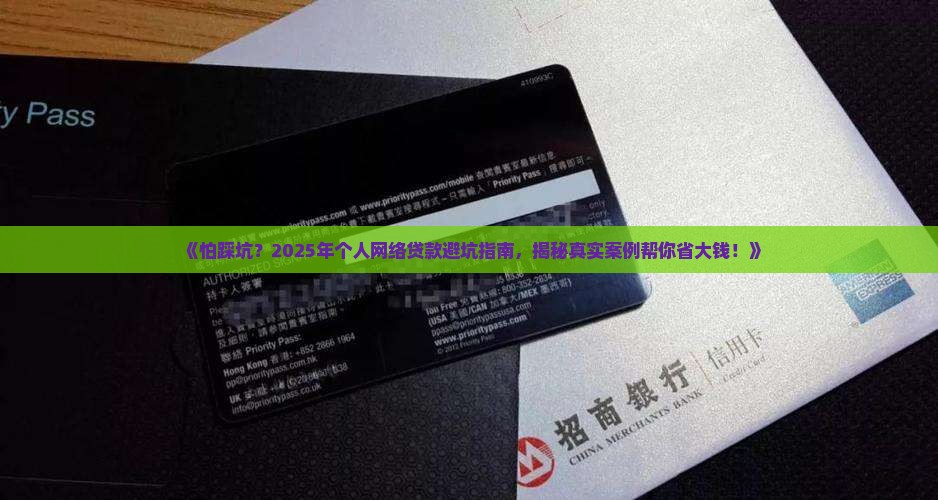 如何杜绝个人去网络贷款