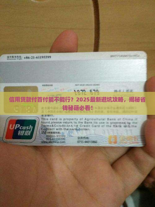信用贷款能不能付首付