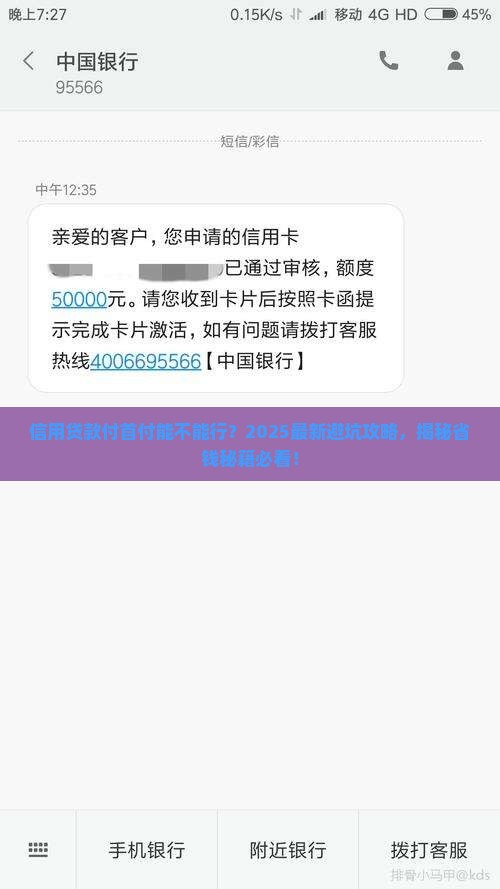 信用贷款能不能付首付