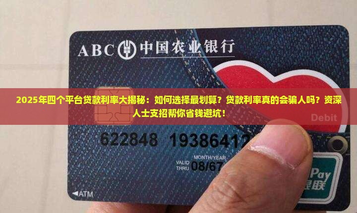 四个平台贷款利率