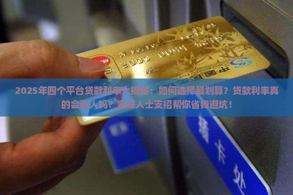 四个平台贷款利率