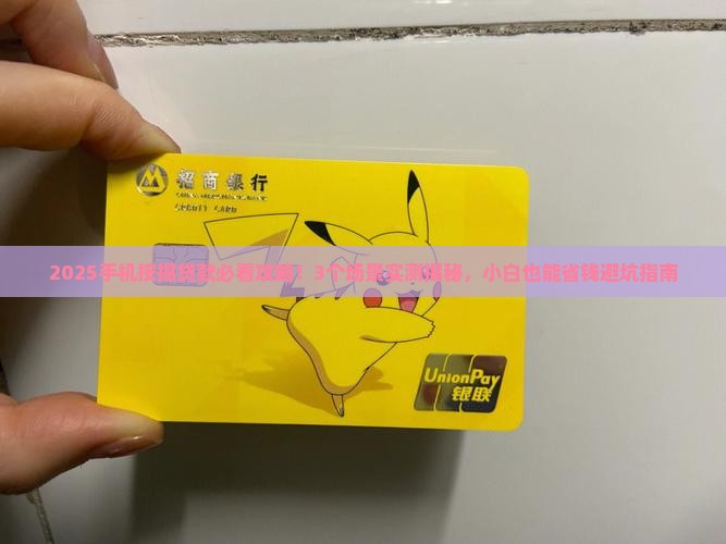 什么是手机按揭贷款