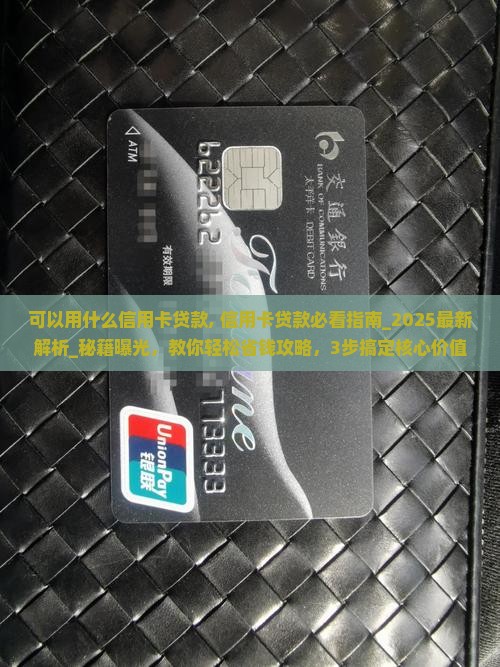 可以用什么信用卡贷款