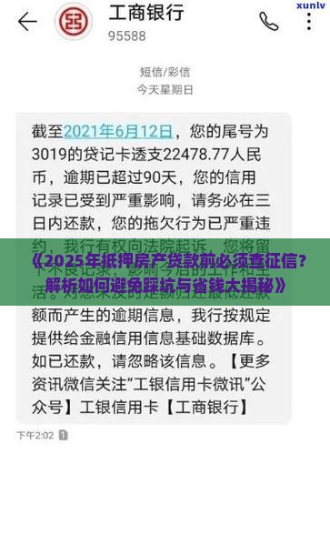 抵押房产贷款需要查征信