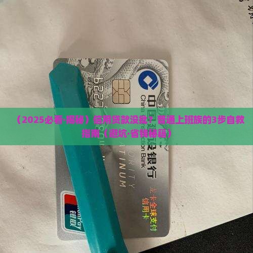 信用贷款没批怎么办