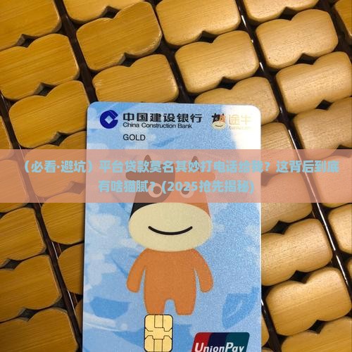 平台贷款打电话给我