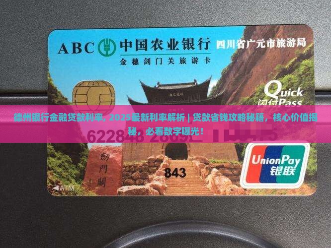 德州银行金融贷款利率