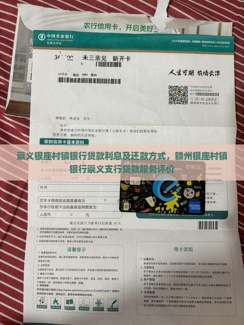崇义银座村镇银行贷款