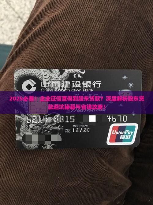 企业征信查得到股东贷款
