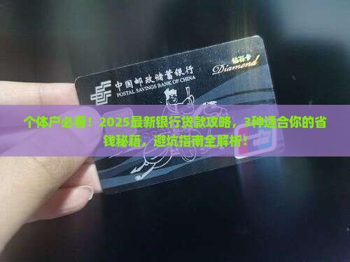 什么银行贷款适合个体 什么银行贷款适合个体