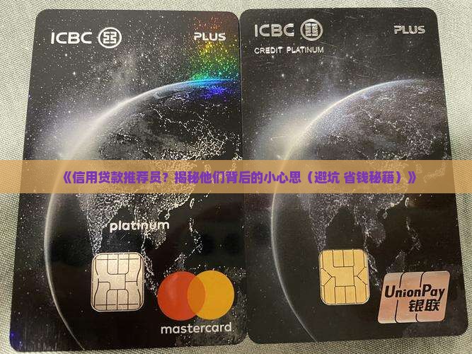 信用贷款推荐员