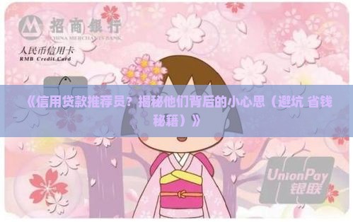 信用贷款推荐员