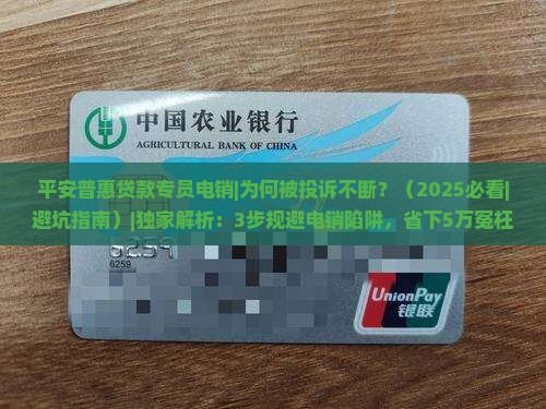 平安普惠贷款专员电销