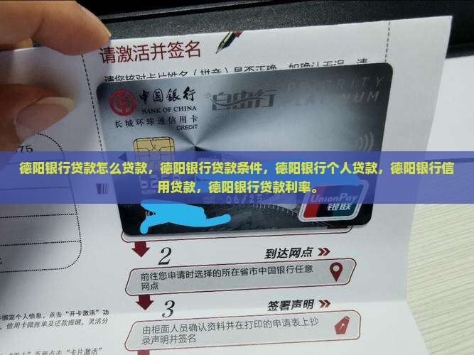 德阳银行贷款怎么贷款