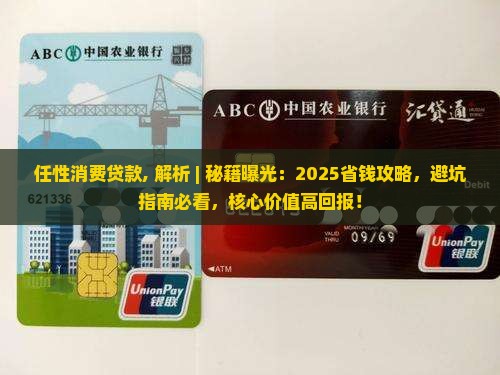 任性消费贷款
