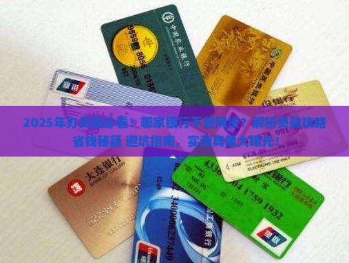 办贷款哪家银行不查网贷