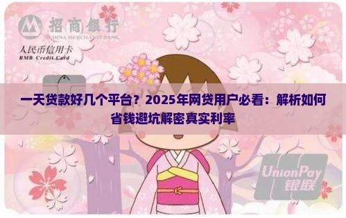一天贷款好几个平台