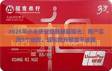 小米贷款在哪提额