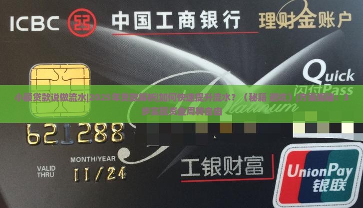 小额贷款说做流水