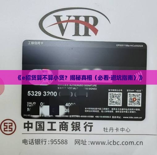 e招贷是小额贷款嘛 e招贷是小额贷款嘛