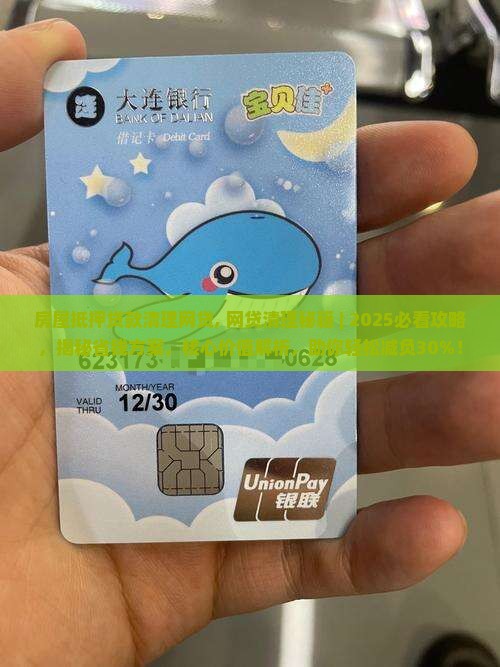 房屋抵押贷款清理网贷