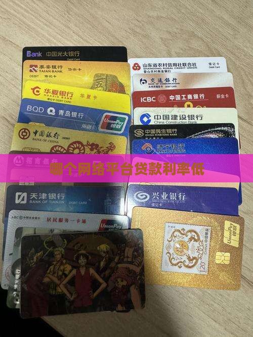 哪个网络平台贷款利率低 哪个网络平台贷款利率低