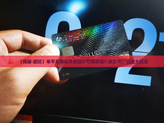 牟平车辆抵押贷款公司