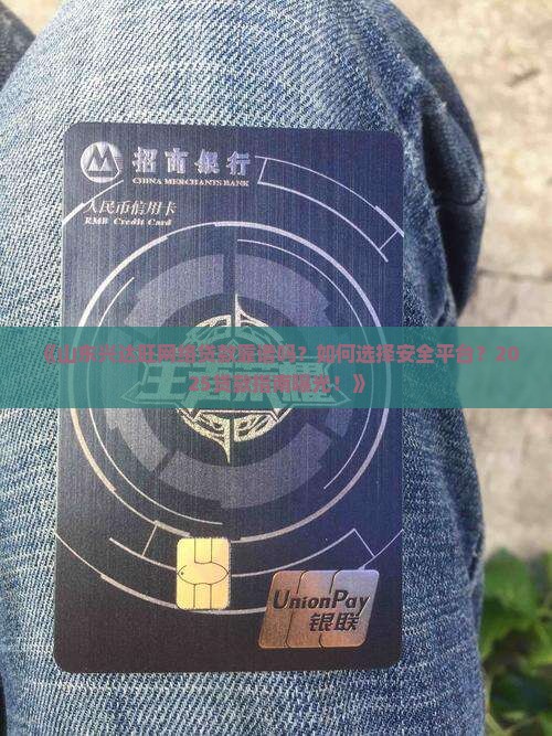 山东兴达旺网络贷款
