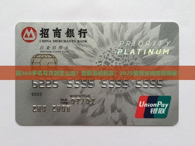 融360手机号贷款