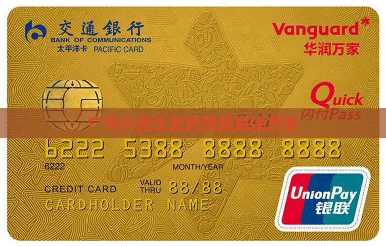 广州小微公司可以贷款吗