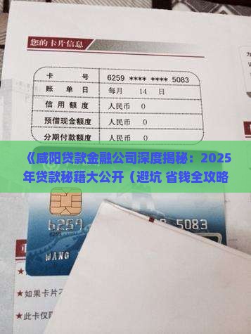 咸阳贷款金融公司