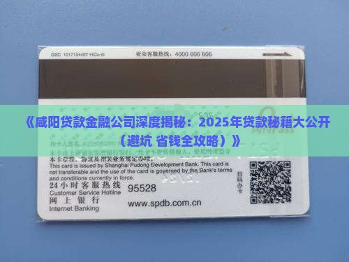 咸阳贷款金融公司