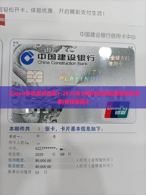 iqoo手机店贷款买