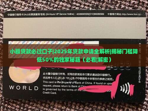 小额贷款必过口子