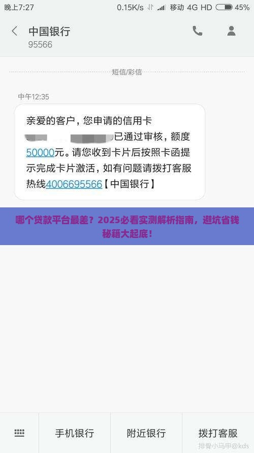 哪个贷款平台最差