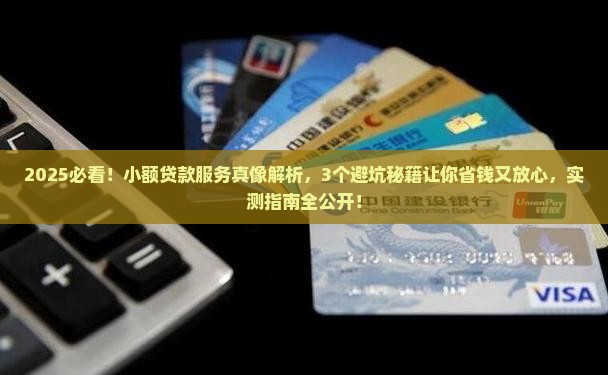 小额贷款服务怎么样