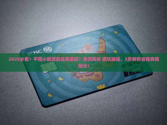 平阳小额贷款是真的吗