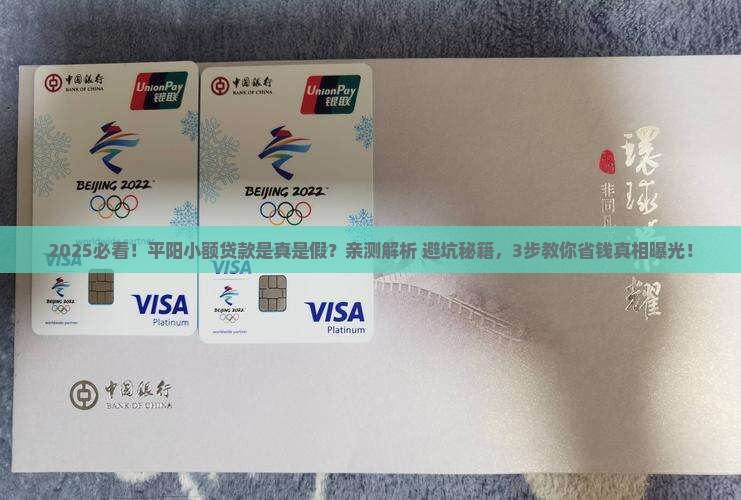平阳小额贷款是真的吗