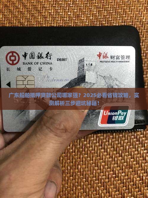 广东船舶抵押贷款公司