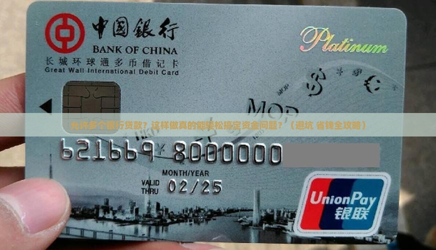 允许多个银行贷款