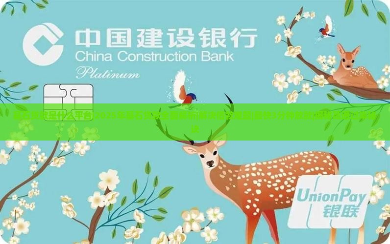 基石贷款是什么平台