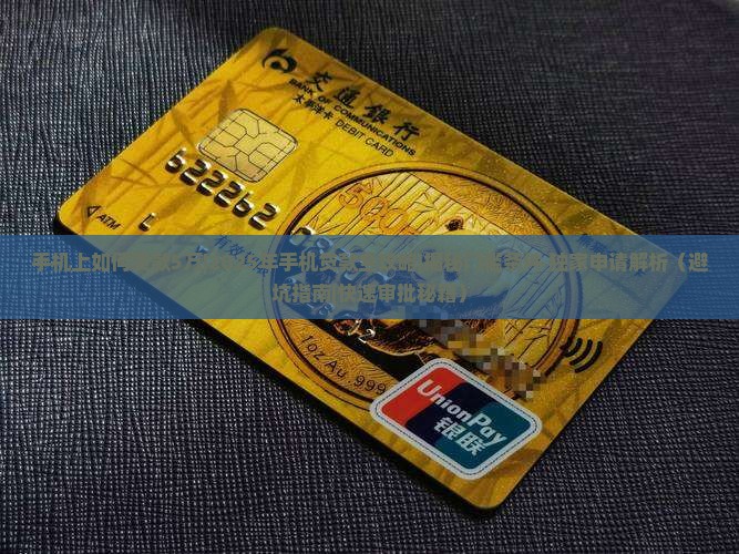 手机上如何贷款5万