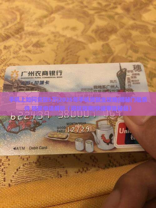 手机上如何贷款5万