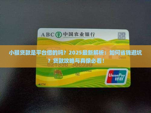 小额贷款是平台借的吗