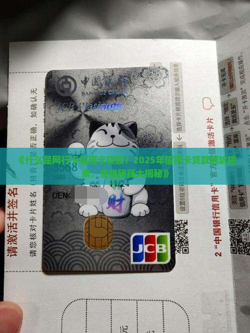 什么是网行卡信用卡贷款